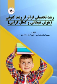 رشد تحصیلی فراتر از رشد کنونی